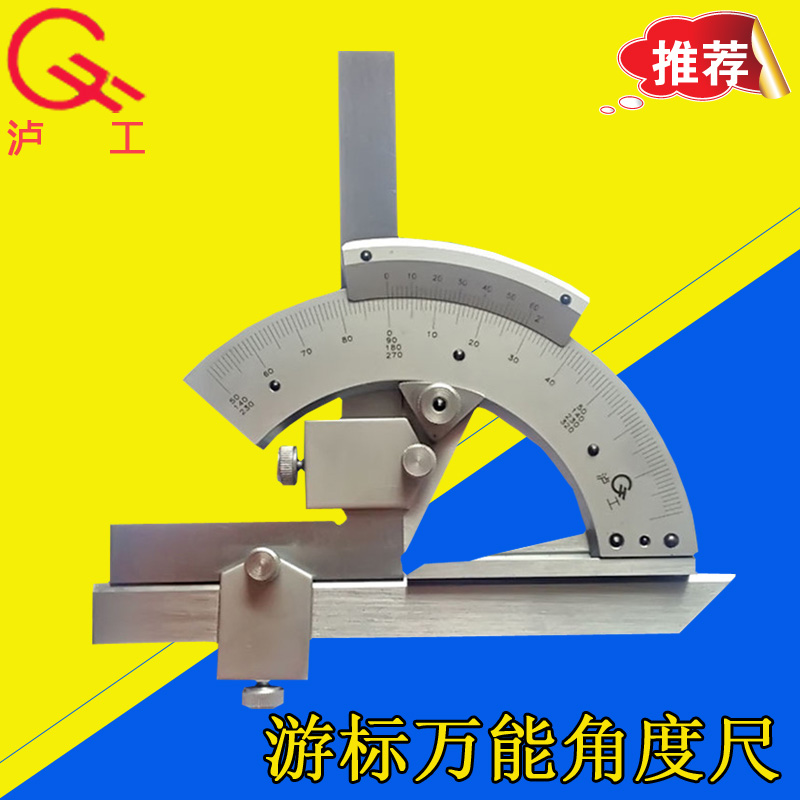 Shanghai Lugong Shangshen Vernier Universal Angle Ruler 320° Degree Universal Energy Angle Measuring Angle Angle Meter