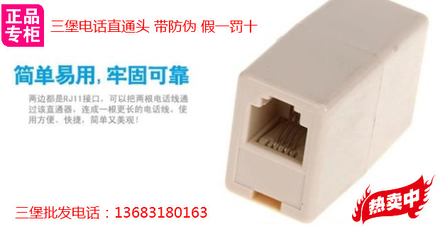 Sanbao phone straight-through head phone one-to-one 6P4C phone docking connector RJ11 phone adapter