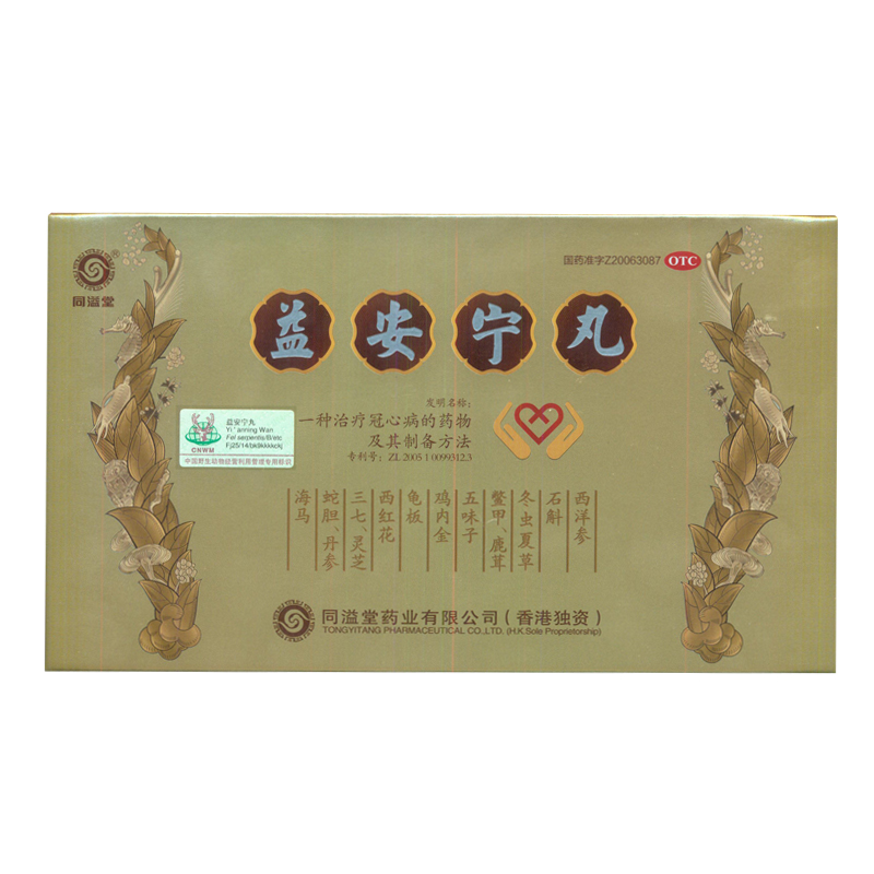 同溢堂  益安宁丸 112丸*3瓶/盒 心肾不足, 肝肾亏虚 KL