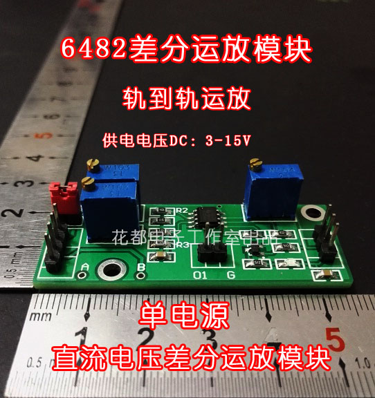 6482 differential signal amplifier single power supply DC weak signal differential amplifier module 3-15VDC power supply