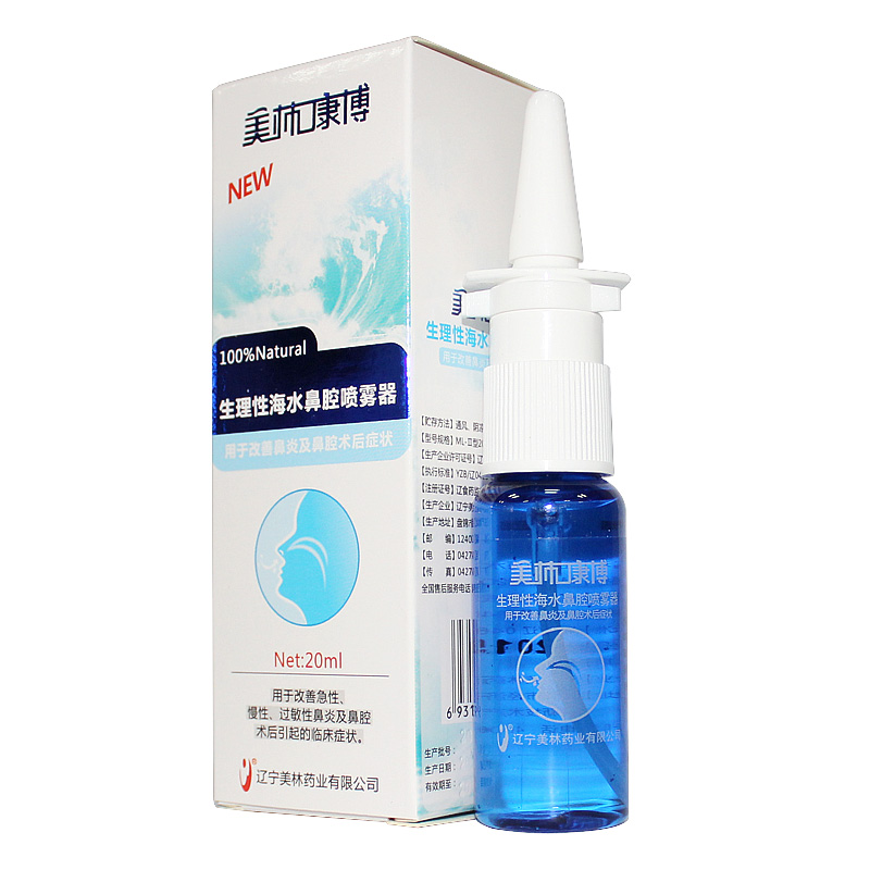 美林康博 生理性海水鼻腔喷雾器  20ml 急慢性鼻炎