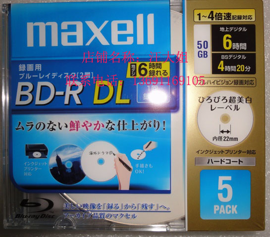  Vanwin Maxell Maxell BD-R 50G Monolithic Loaded Blu-ray Disc Lettering Disc 