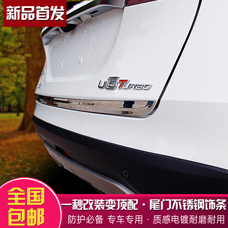 适用于纳智捷优6尾门装饰亮条加装 u6后尾箱门新大7U7后备箱饰条