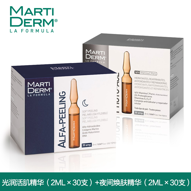 MartiDERM抗氧早晚安套装共120ML透亮白皙紧致滋润肌底保湿肌肤