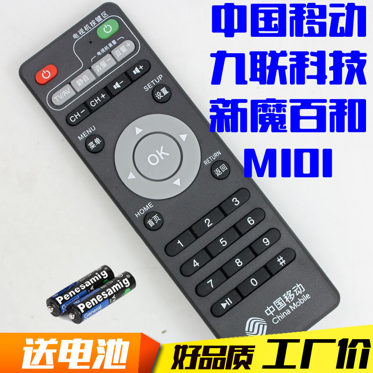 China Mobile New Magic 100 and M101 M301H Guangdong Jiulian Technology Network set-top box remote control