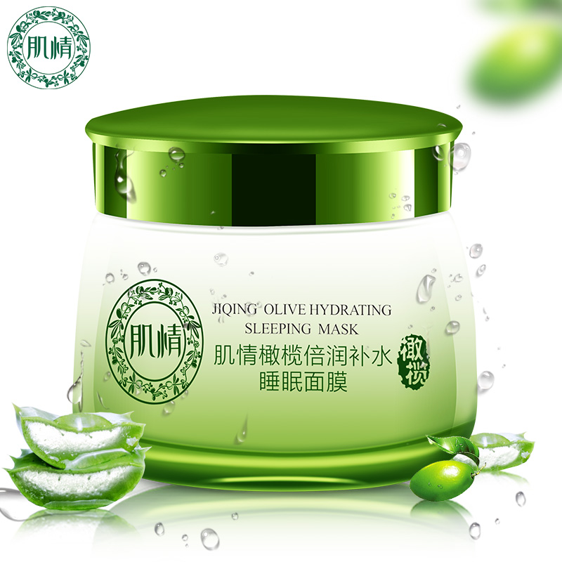 肌情睡眠面膜免洗 倍润补水保湿夜间水嫩控油滋养紧致毛孔原液女