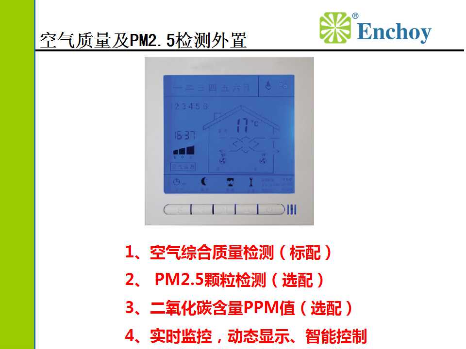 Enke fresh air controller intelligent control fresh air switch panel home improvement main material