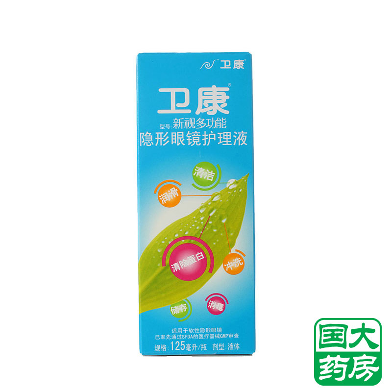 卫康新视多功能 除蛋白隐形近视眼镜护理液美瞳适用125ML免搓揉