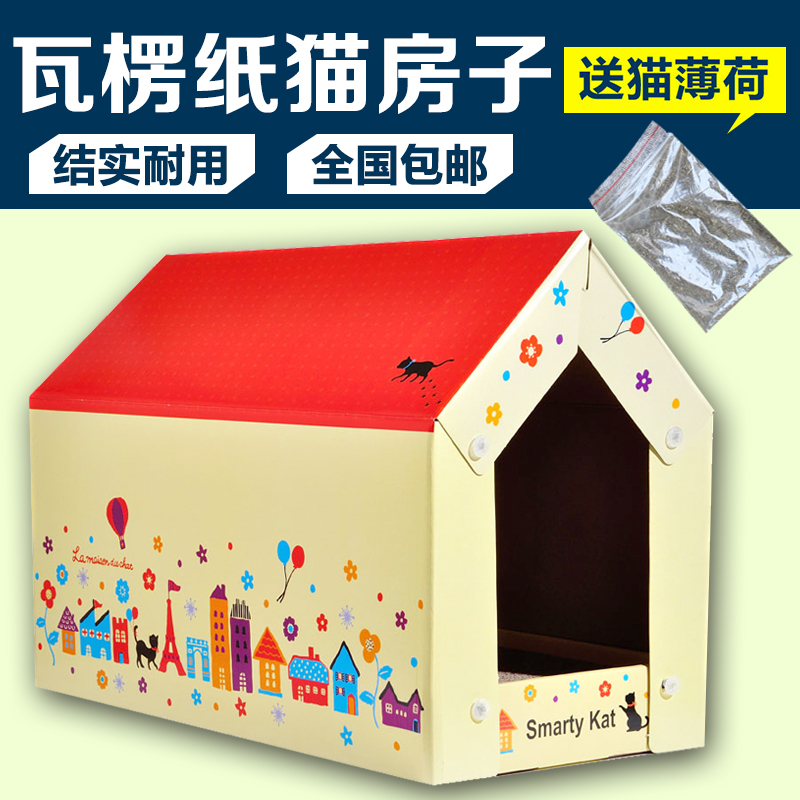 宠物用品瓦楞纸猫抓板猫咪猫玩具房子 环保猫抓盒磨爪器猫屋 包邮