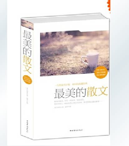 正版包邮促销-最美的散文  最美的散文(精)最美的散文(精)最美的散文(精)