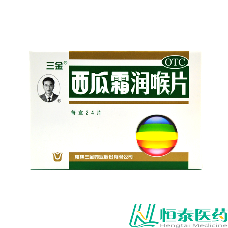 桂林三金 西瓜霜润喉片  0.6g*24片 清音利咽 消肿止痛  YP