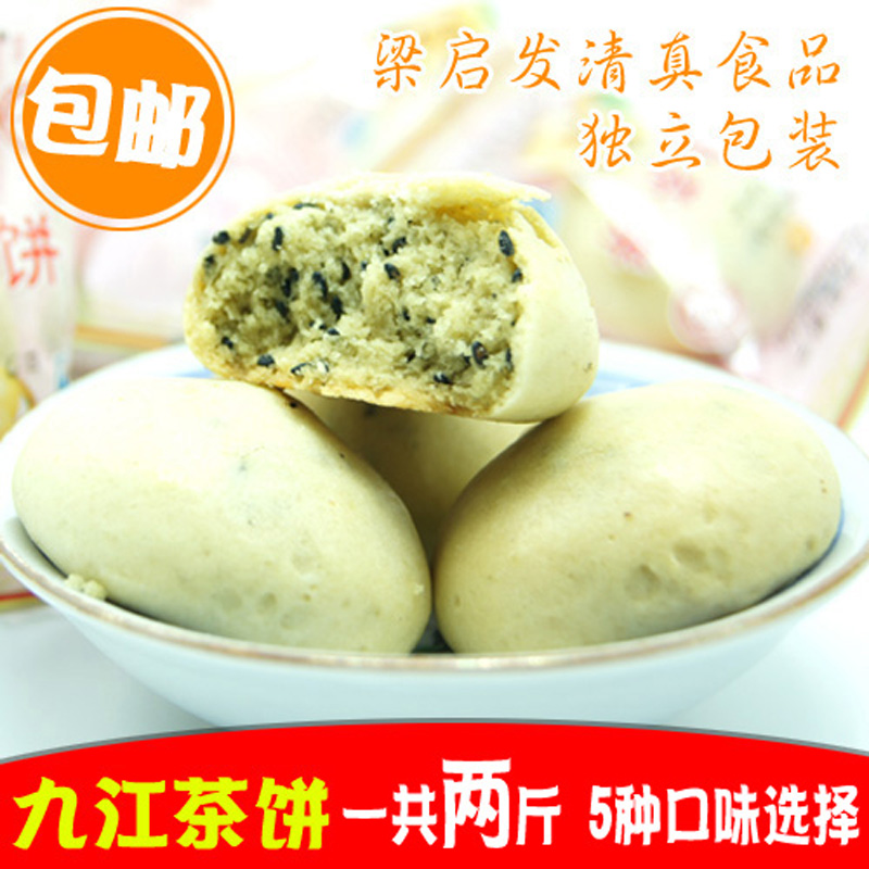  Jiangxi Luoshan special birth beam inspired Jiujianglu Mountain tea cake 2 catties 3 flavors optional halal food