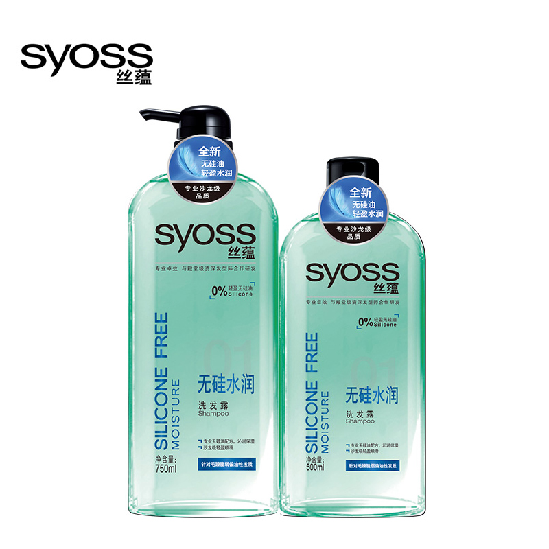 SYOSS/丝蕴无硅水润洗发露 洗发水500/750ml 油性发质/蓬松不残留
