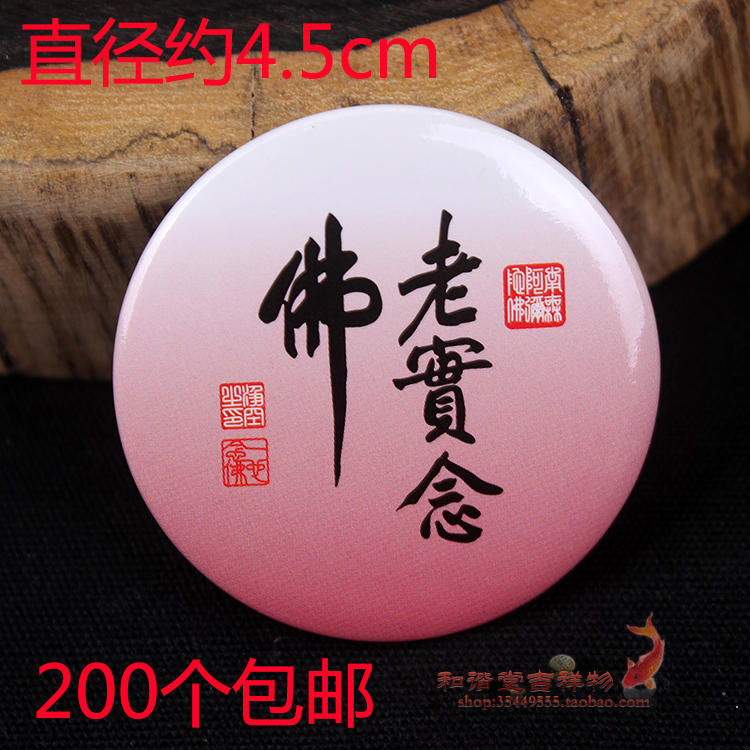 The honest Buddha Bra pin out of Ping An Temple Temple badge 200