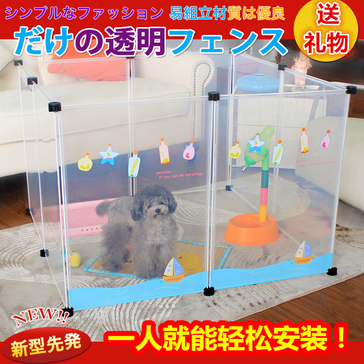 Transparent plastic pet fence Teddy dog ​​fence fence pet dog nest indoor fence VIP Bichon Frize