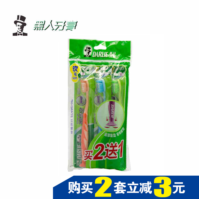 正品 黑人牙刷优惠特惠套装 立洁健齿 软毛去牙垢防蛀牙 牙齿亮白