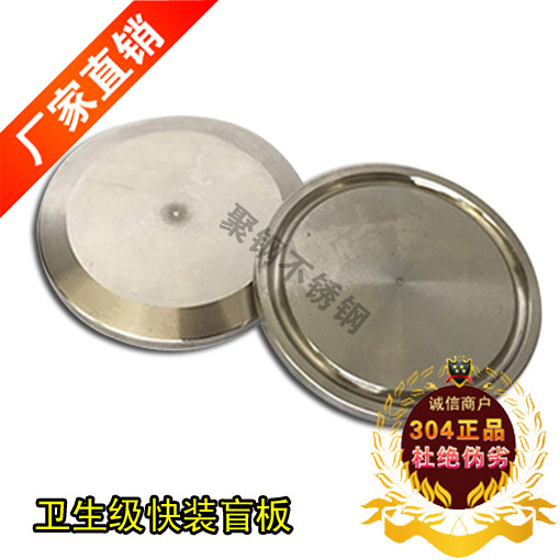 304 Sanitary Grade Stainless Steel Hoop Type Quick Fit Choke Plug quick fit jam Blind Lid Door Cover Blind Plate Stainless Steel Smother