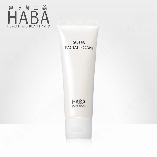 品牌授权日本HABA鲨烷保湿洁面乳100g深层清洁舒缓补水孕妇可用