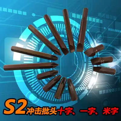One-character cross-rice-shaped impact electric screwdriver, batting, batting, positive and negative strike screwdriver head nozzle