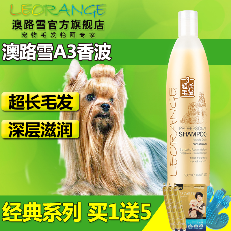 澳路雪宠物香波 经典柔顺超长毛发500ml 狗狗洗澡约克夏沐浴露液