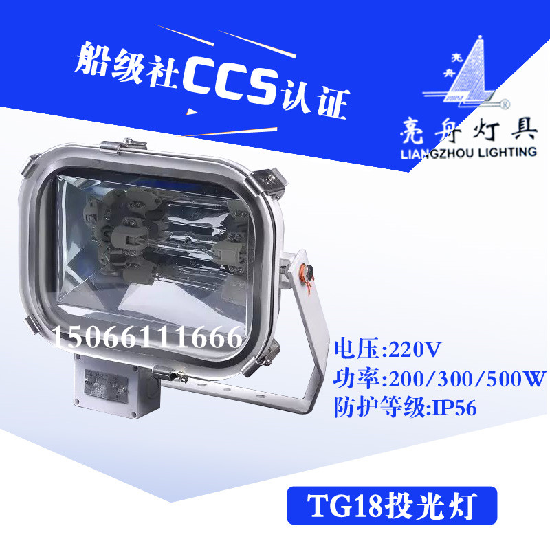 Shanghai Liangzhou Marine stainless steel flood light TG18 long-range glare 500W outdoor tungsten halogen signal searchlight