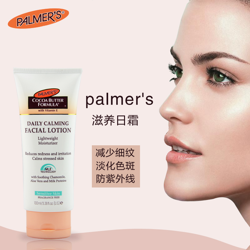 美国帕玛氏滋养日霜 乳液面霜 保湿补水 孕妇可用 抗皱紧致滋润