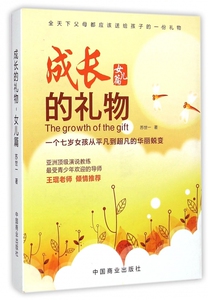 成长的礼物(女儿篇) 博库网