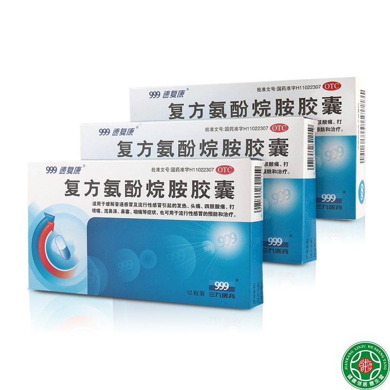 三九感冒药感冒3盒装感冒通药品999感冒灵颗粒胶囊打喷嚏头痛包邮
