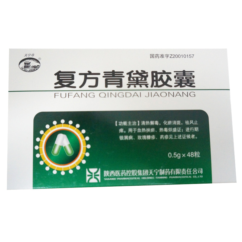 天宁寺 复方青黛胶囊 0.5g*48粒/盒