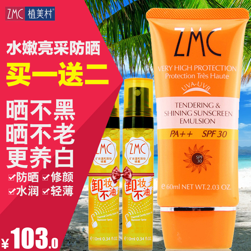 植美村水嫩亮采防晒特惠套装SPF30隔离遮瑕亮肤焕白 专柜正品