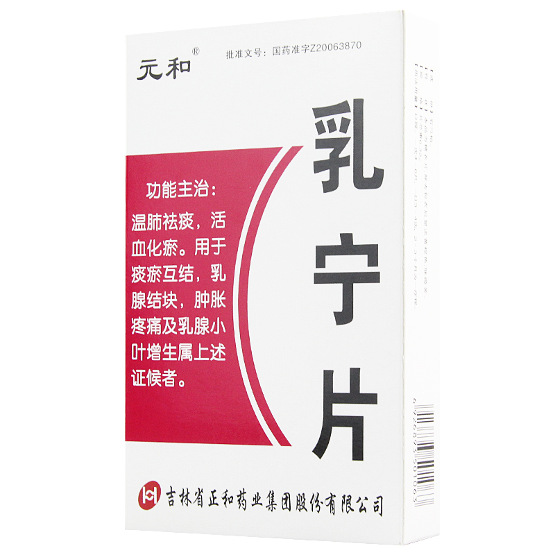 元和 乳宁片 0.32g*36片/盒