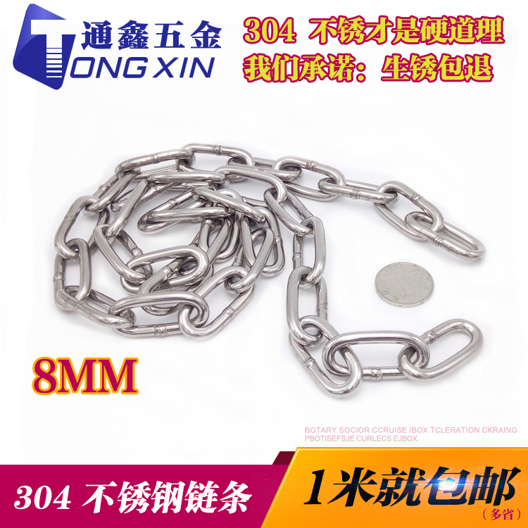 Tongxin 8mm thick 304 stainless steel chain iron chain thick anti-theft chain Chandelier swing load-bearing chain Snow chain