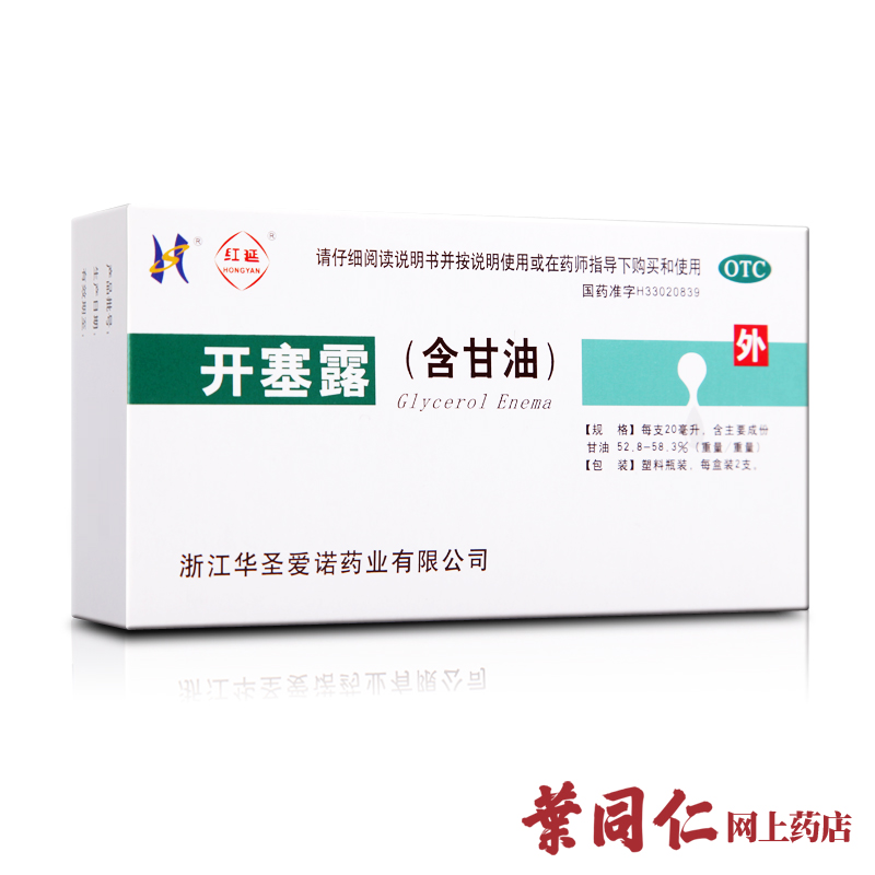 20ml*2支 华圣红延开塞露(含甘油)有盖润肠通便便秘大便干燥