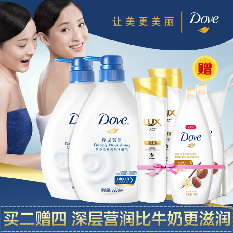 多芬深层营润沐浴露720ml*2瓶超值套装牛奶美白深层保湿滋润滑弹