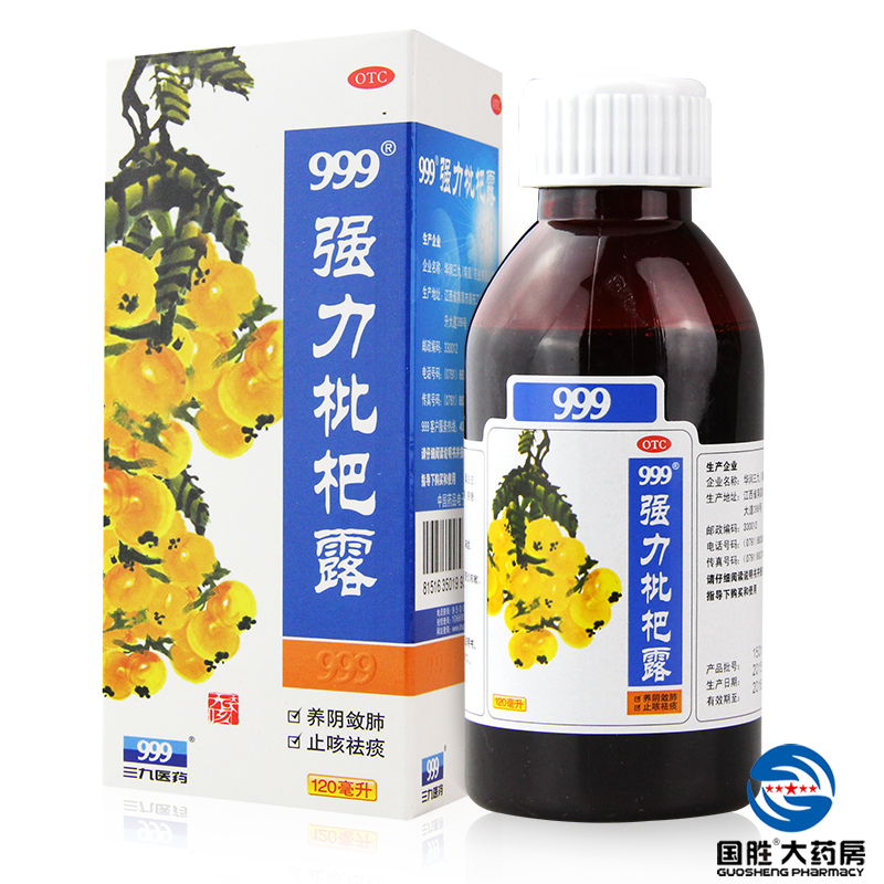 2瓶】三九999 强力枇杷露120ml 养阴止咳祛痰咳喘支气管炎咳嗽