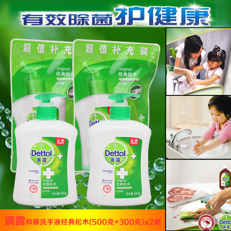 滴露健康抑菌洗手液经典松木500g送300g补充装 2套