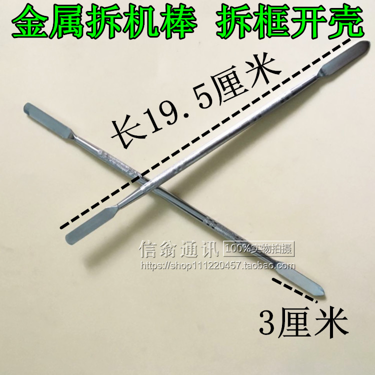 Metal dismantling stick, spudger, computer case opening, frame dismantling, screen dismantling, Pingguo mobile phone repair, dismantling tool