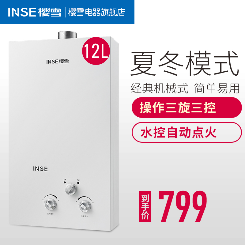 inse/ӣѩȼ����ˮ��jsq2412q1107a