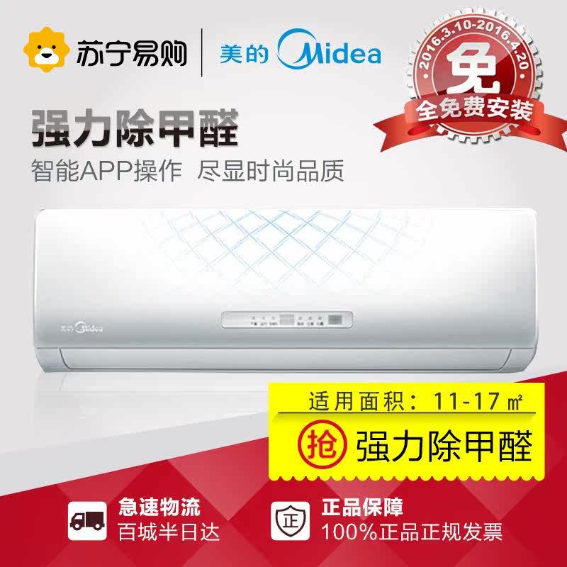 Midea/美的 KFR-26GW/WJAA3@ 大1匹智能云变频冷暖空调挂机除甲醛