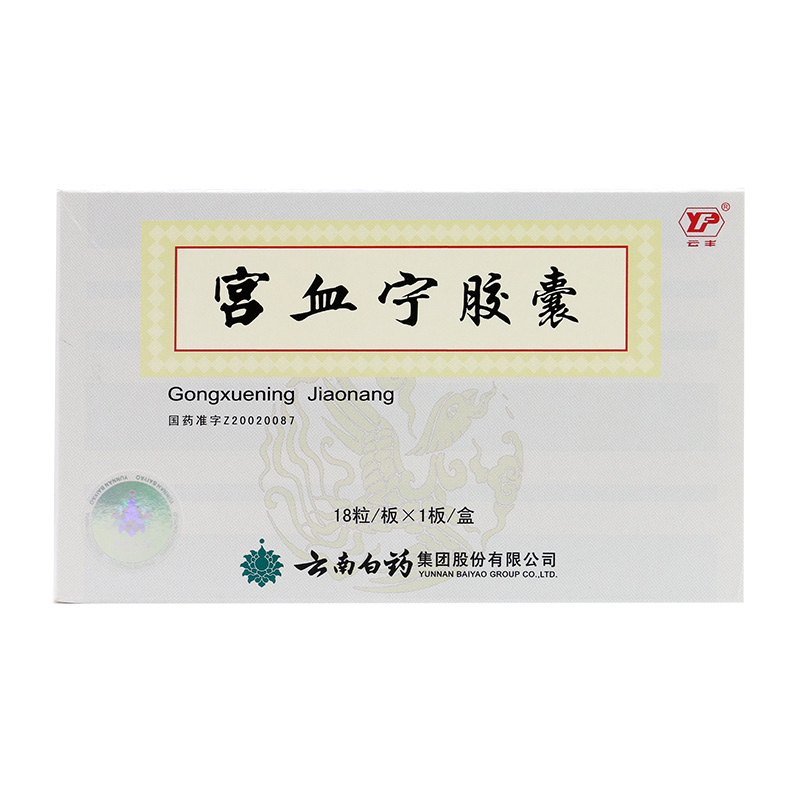 云丰宫血宁胶囊 0.13g*18粒/盒
