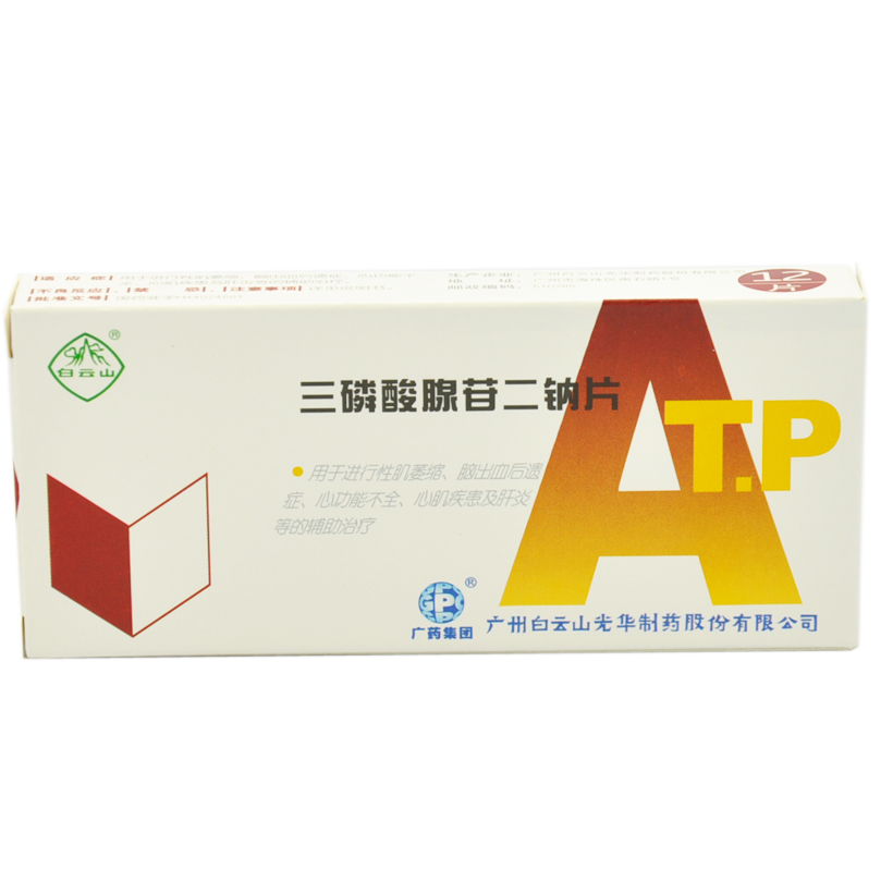 白云山 三磷酸腺苷二钠片 20mg*12片/盒