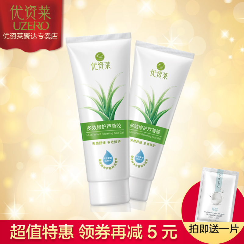 优资莱多效修护芦荟胶50g*2保湿补水清爽缩毛孔提亮肤色专柜正品
