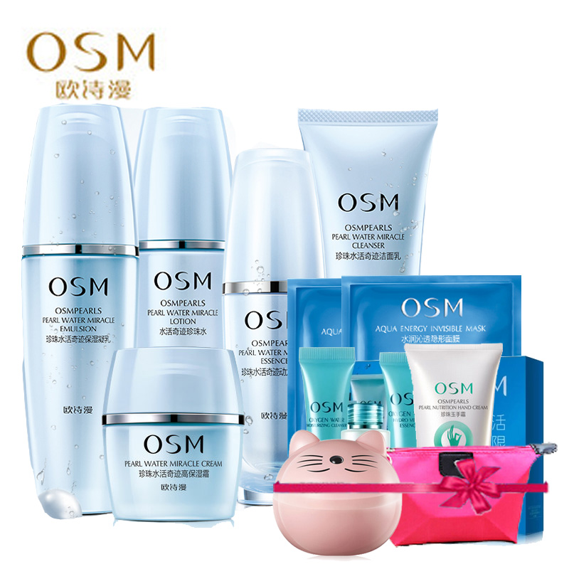 OSM/欧诗漫水活奇迹护肤套装正品 专柜深层补水保湿亮肤化妆品