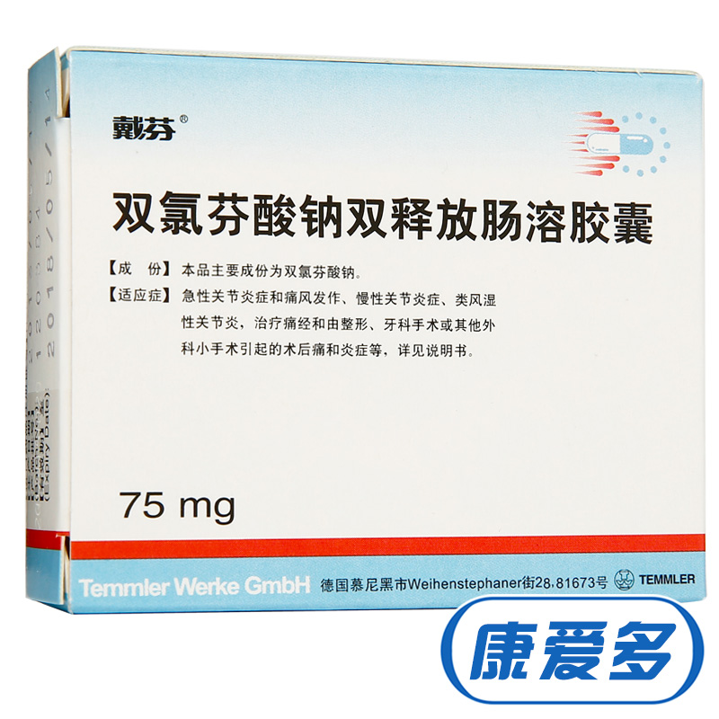 戴芬 戴芬 双氯芬酸钠双释放肠溶胶囊 75mg*10粒/盒