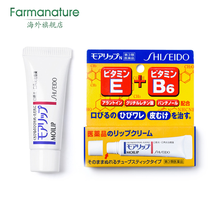 Shiseido/资生堂MOILIP 口角唇炎药用修护滋润唇膏保湿8g