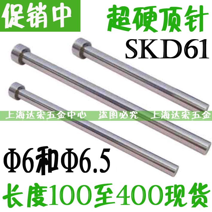 Mold thimble SKD61 Top bar High hardness 6mm 6 5 * 100150200250300350400 