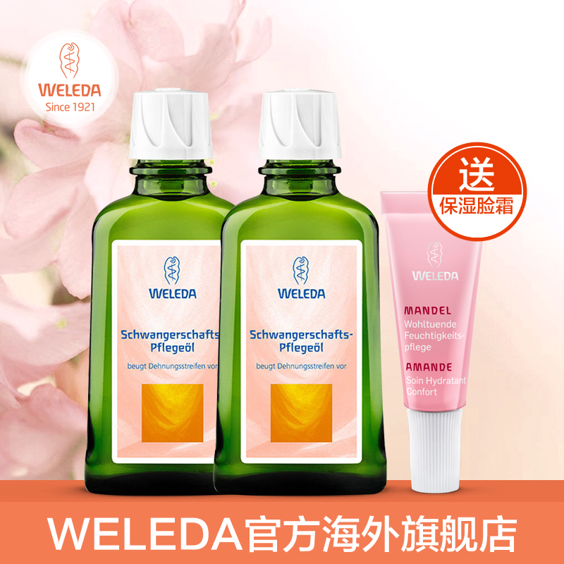德国原装WELEDA维蕾德妊娠纹按摩油 孕期专用 2瓶装