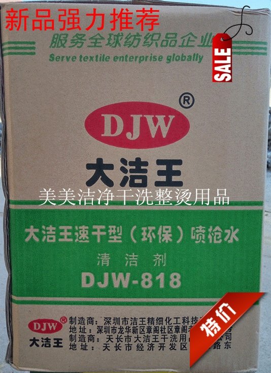 DJW 818 speed dry to oil sewage garment to oil stain dry lotion