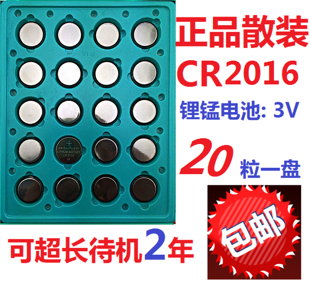 20 trays loaded with CR2016 iron general car 3V vehicle anti-theft remote control button battery