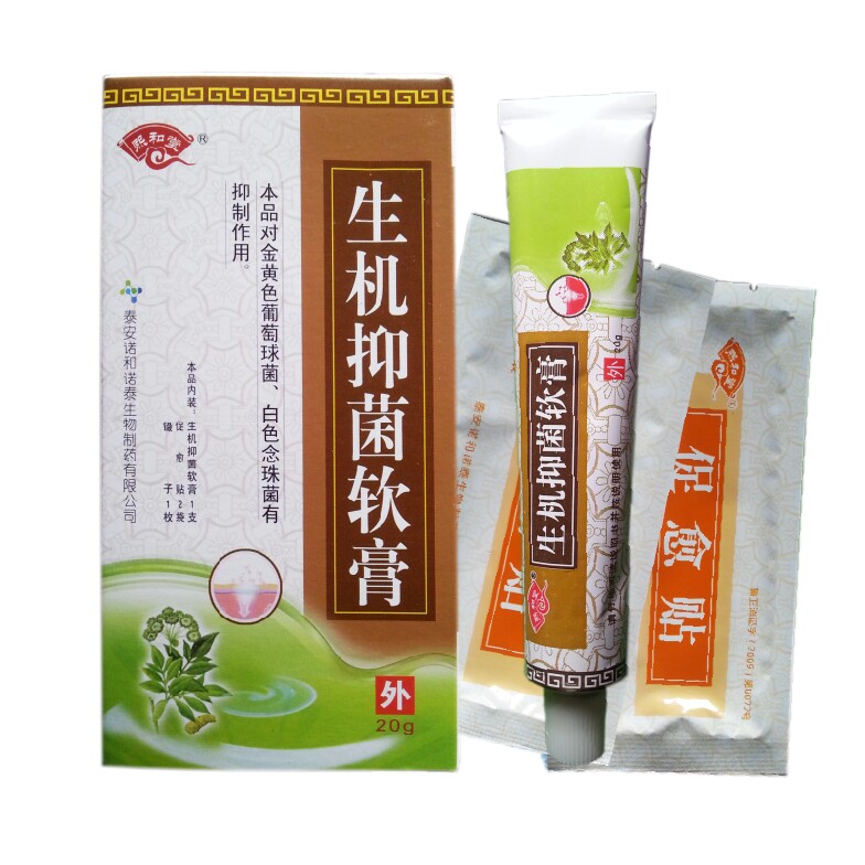 熙和堂生机抑菌软膏20g正品包邮5送1、10送3